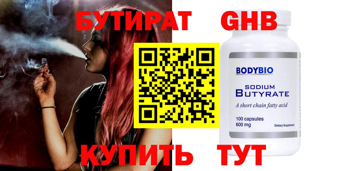 Фурманов  БУТИРАТ BDO 33%  Вход с VPN 