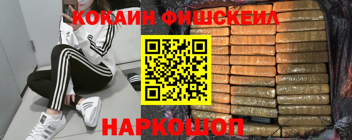 Фурманов  КОКАИН  COCAIN Эквадор  Вход с VPN  Кокаин Fish Scale 