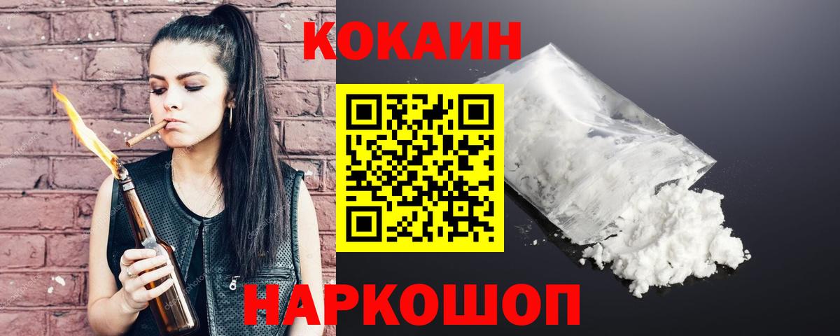 Cocaine 97% Фурманов