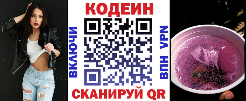 Кодеиновый сироп Lean Purple Drank  купить наркотики цена  кракен зеркало  Фурманов 