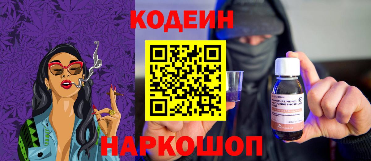 Кодеин Purple Drank Фурманов