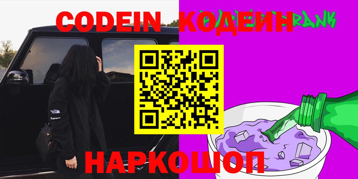 Кодеин напиток Lean (лин)  Codein напиток Lean (лин)  Фурманов  Вход с VPN 