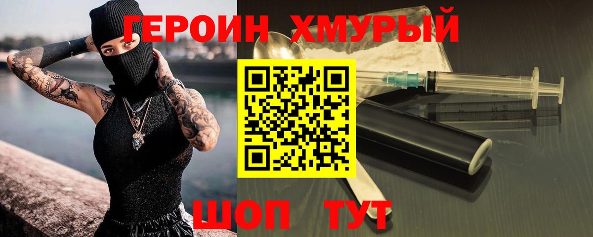Фурманов  Героин  Вход с VPN  ГЕРОИН гречка 