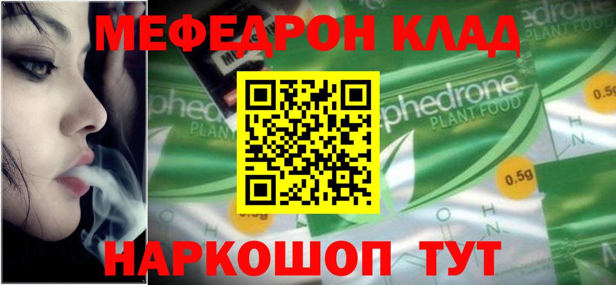 МЯУ-МЯУ VHQ  kraken рабочий сайт  Фурманов  Меф VHQ  Меф  даркнет сайт 