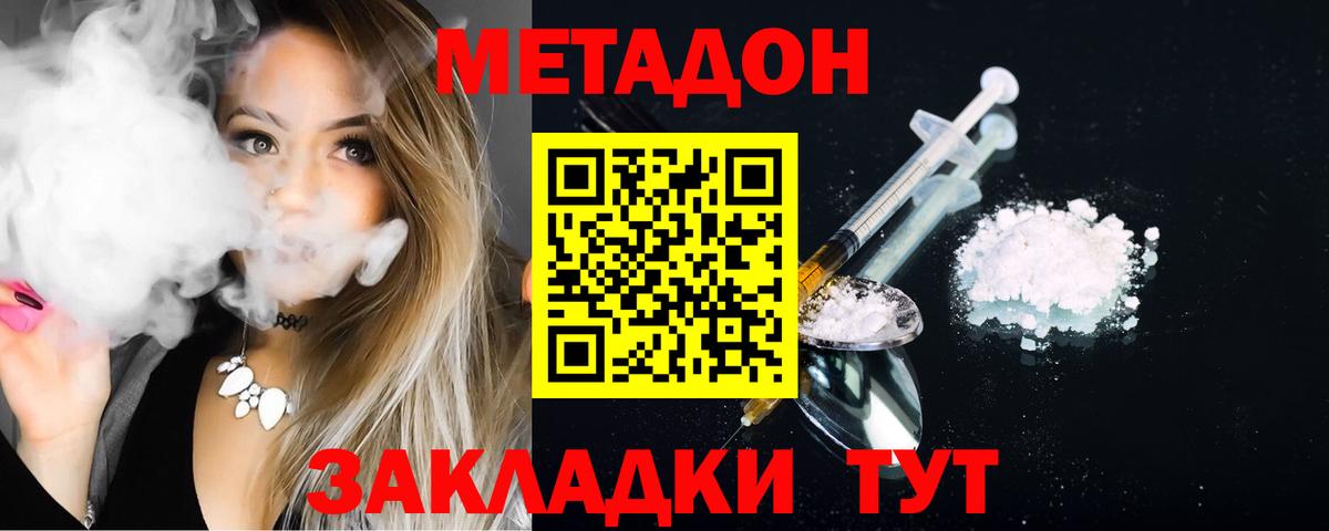МЕТАДОН кристалл  Фурманов  МЕТАДОН methadone 