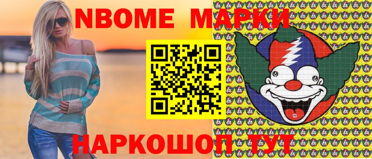 Марки NBOMe 1500мкг Фурманов